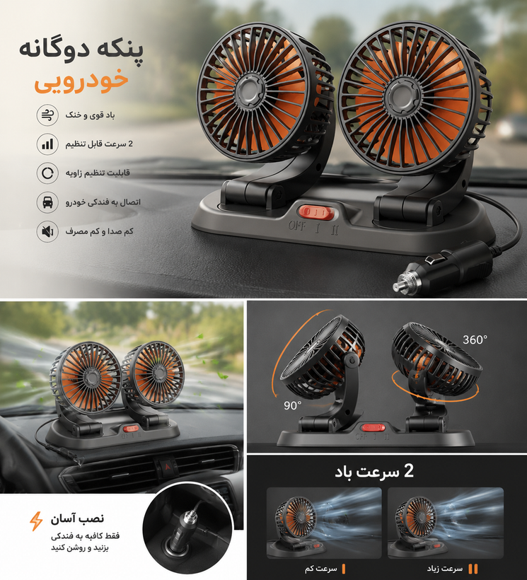 پنکه ۲ فن قدرتمند